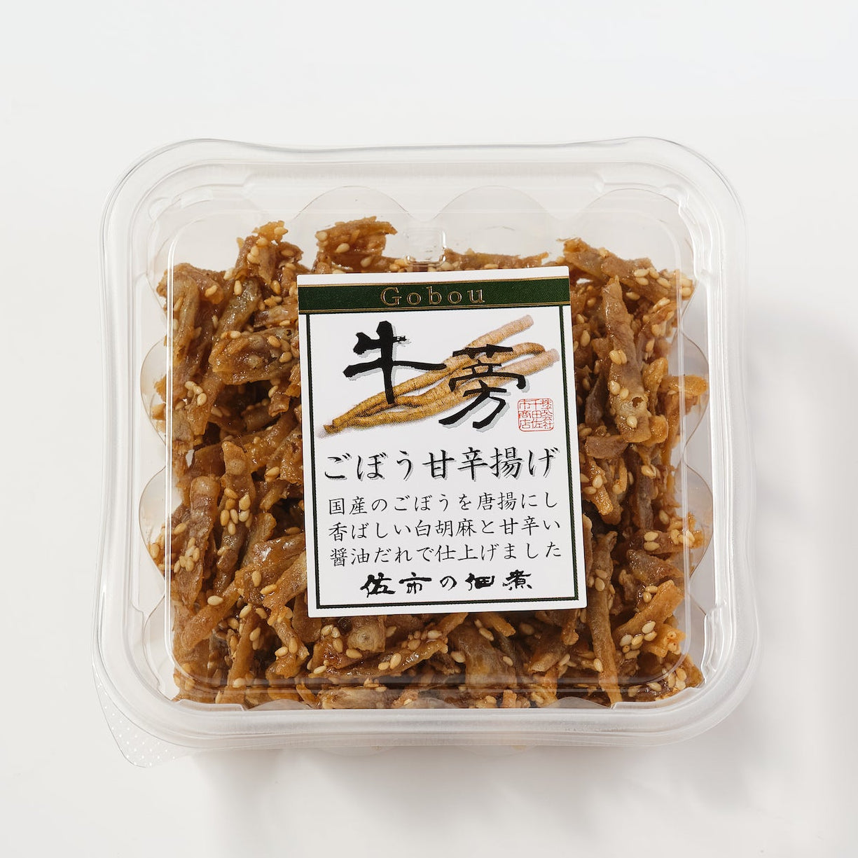 ごぼう甘辛揚げ